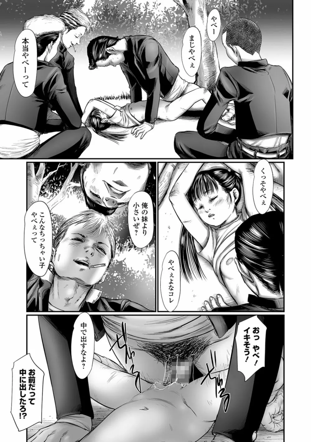 叢 ~くさむら~ 第1-4話 Page.3