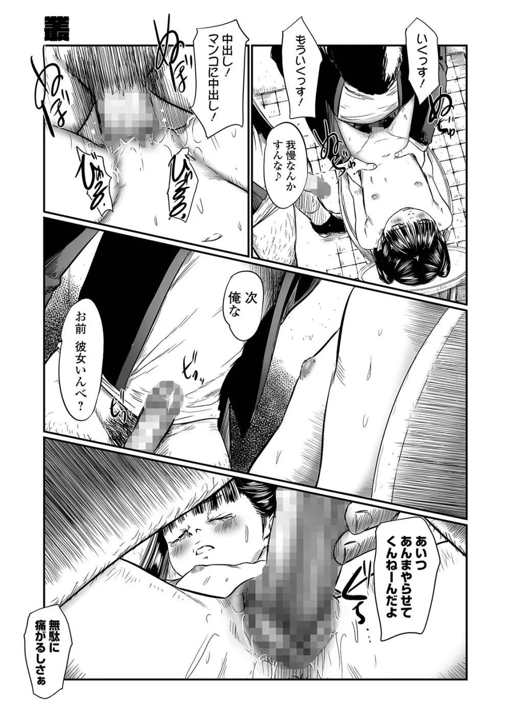叢 ~くさむら~ 第1-4話 Page.31