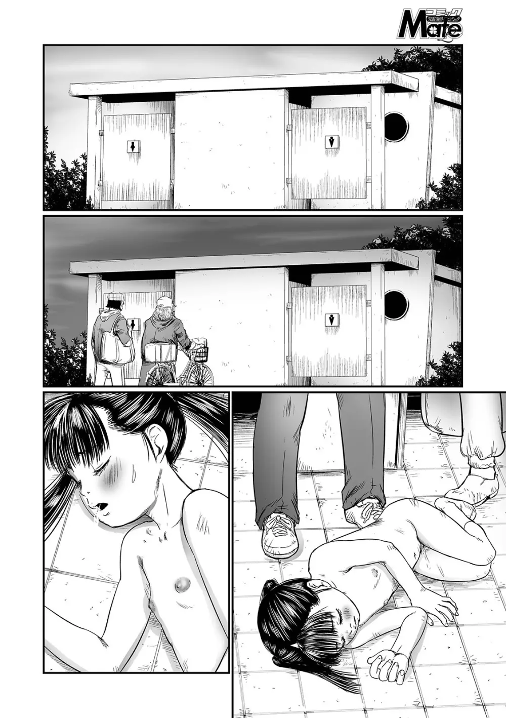 叢 ~くさむら~ 第1-4話 Page.38