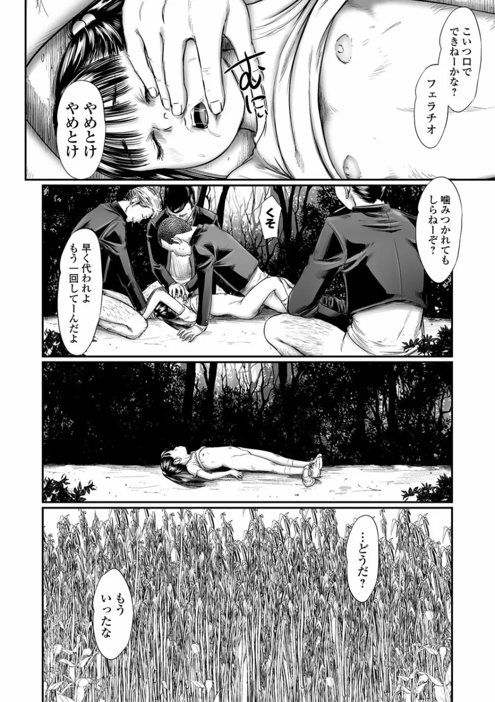 叢 ~くさむら~ 第1-4話 Page.6
