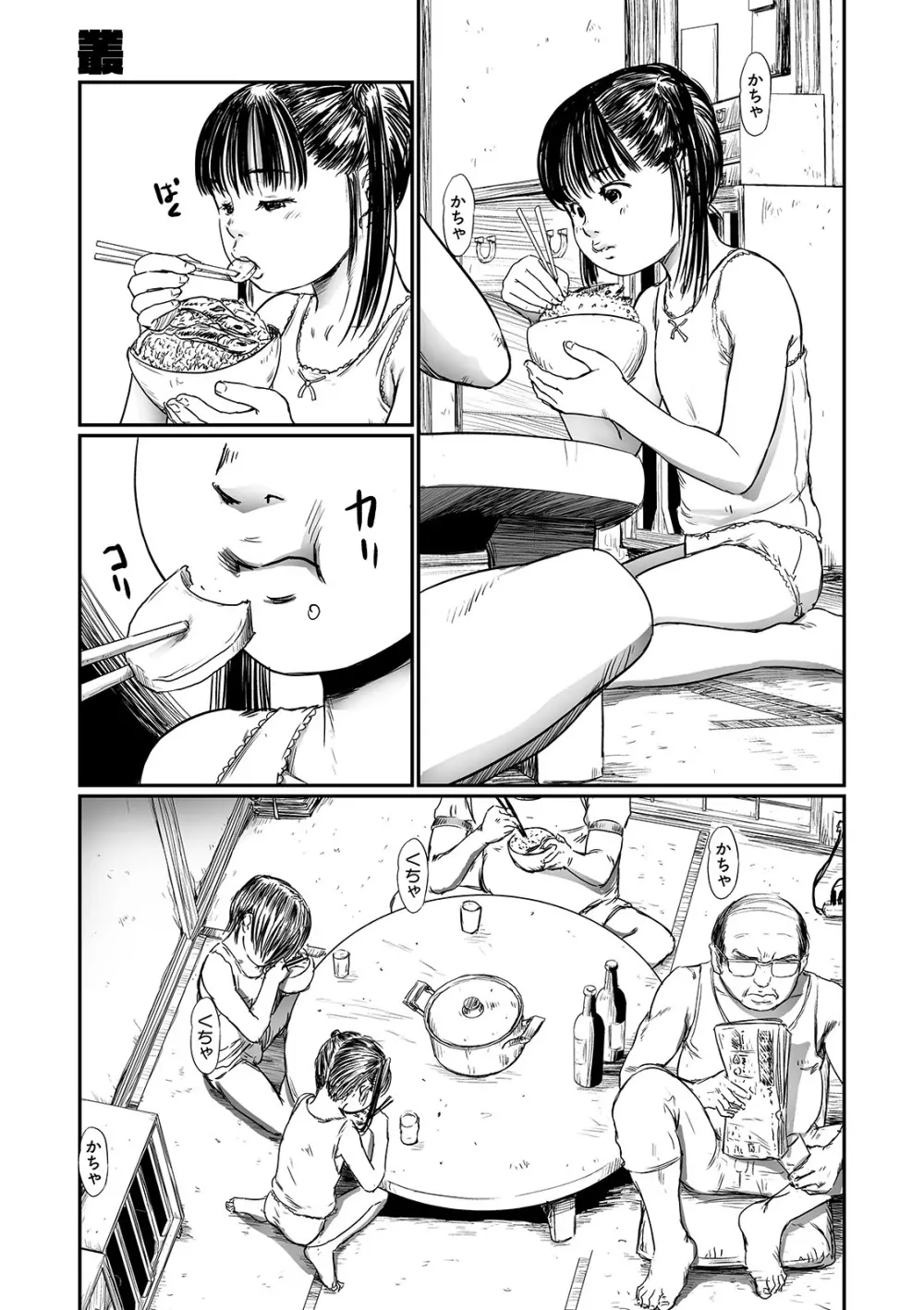 叢 ~くさむら~ 第1-4話 Page.75
