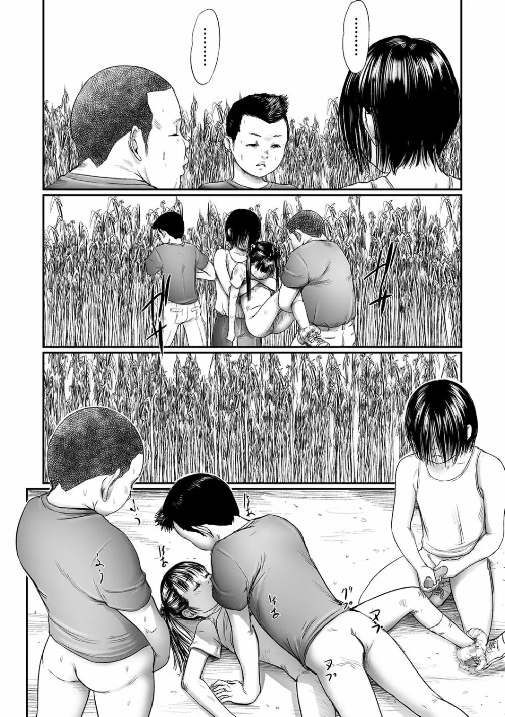 叢 ~くさむら~ 第1-4話 Page.8
