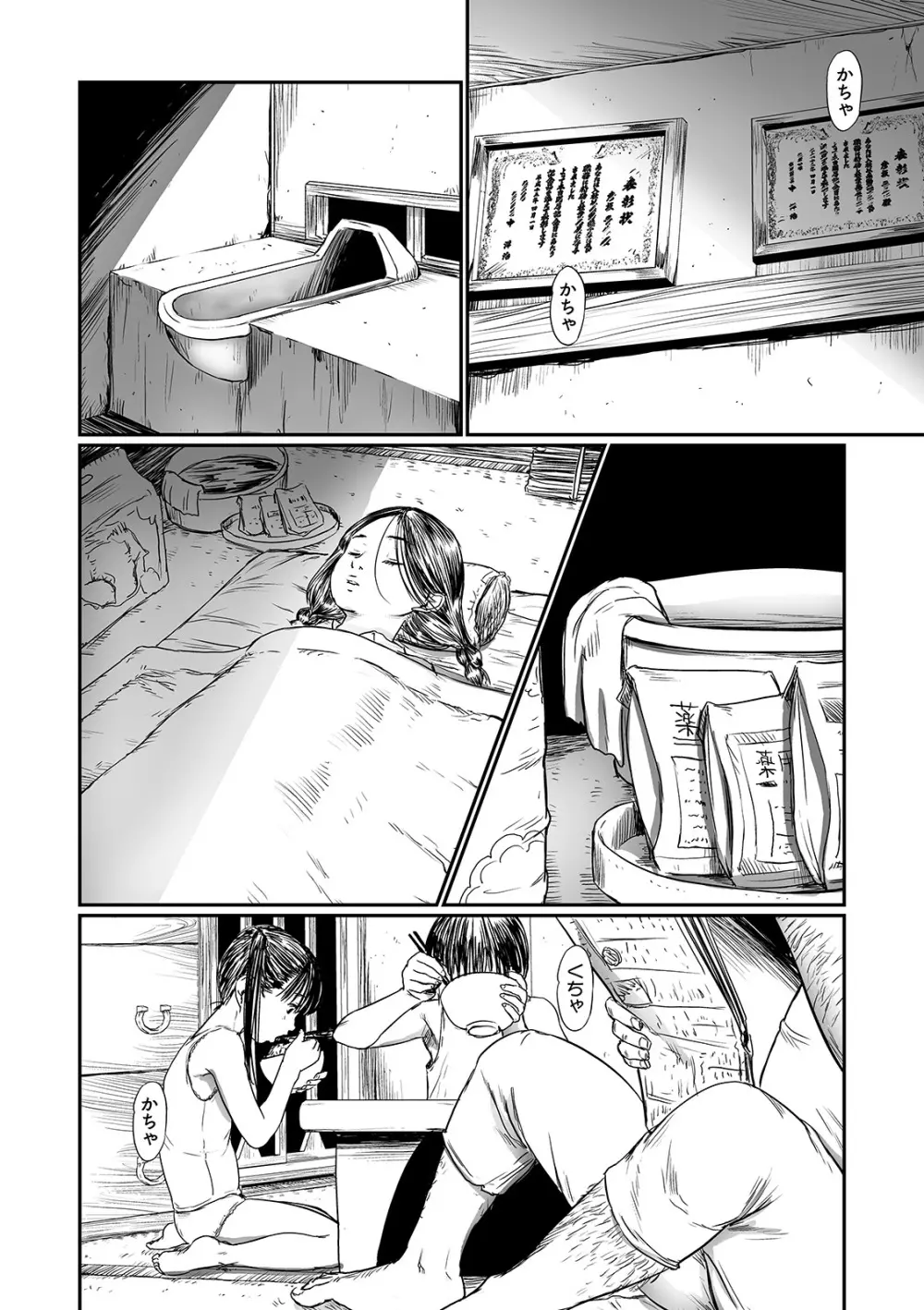 叢 ~くさむら~ 第1-4話 Page.80