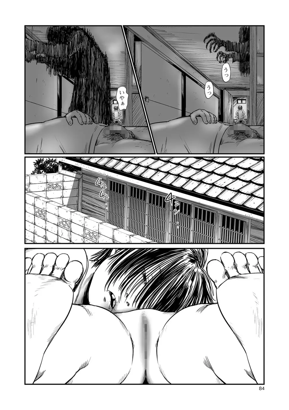 叢 ~くさむら~ 第1-4話 Page.90