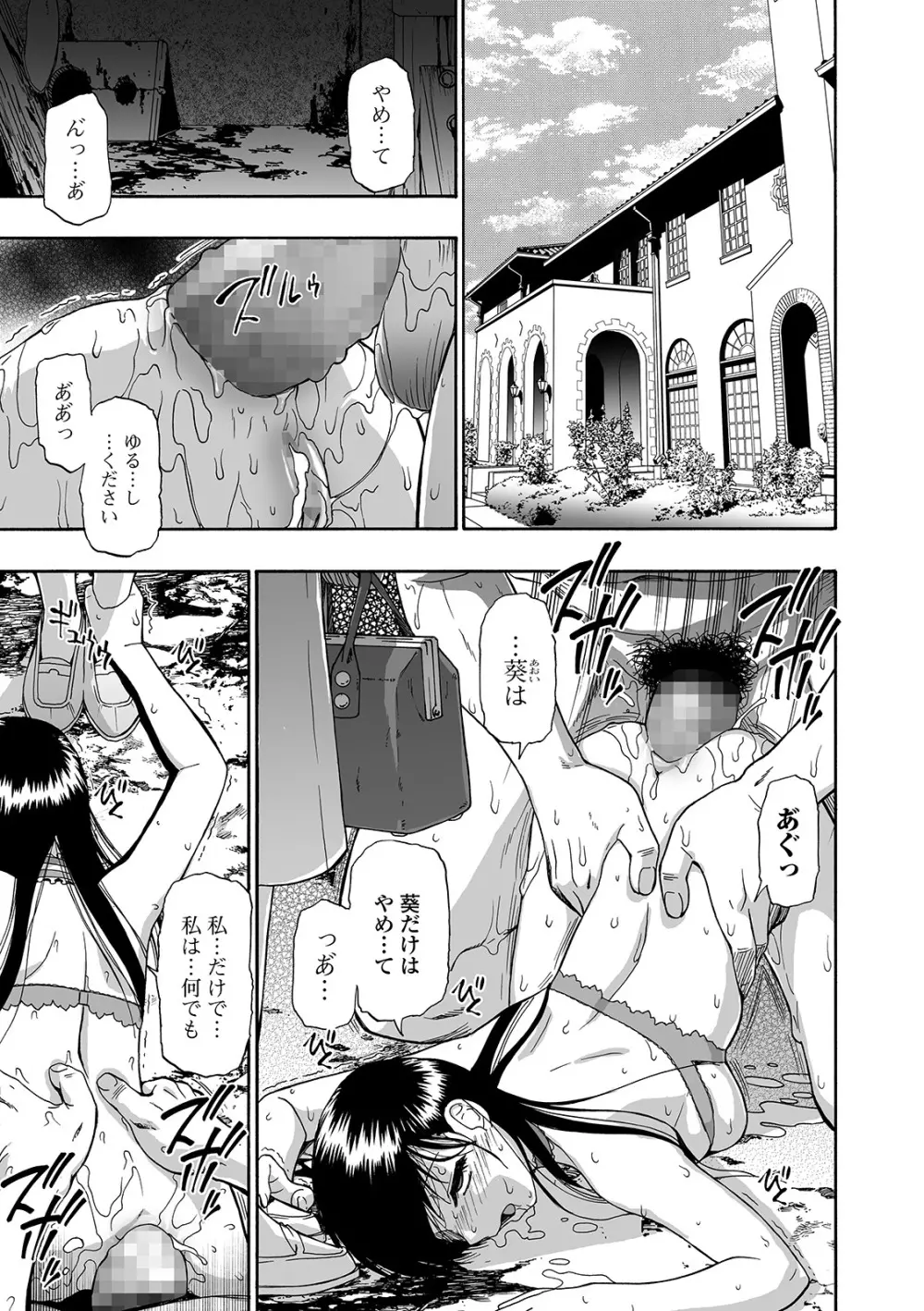 花嫁人形 第1-6話 Page.107