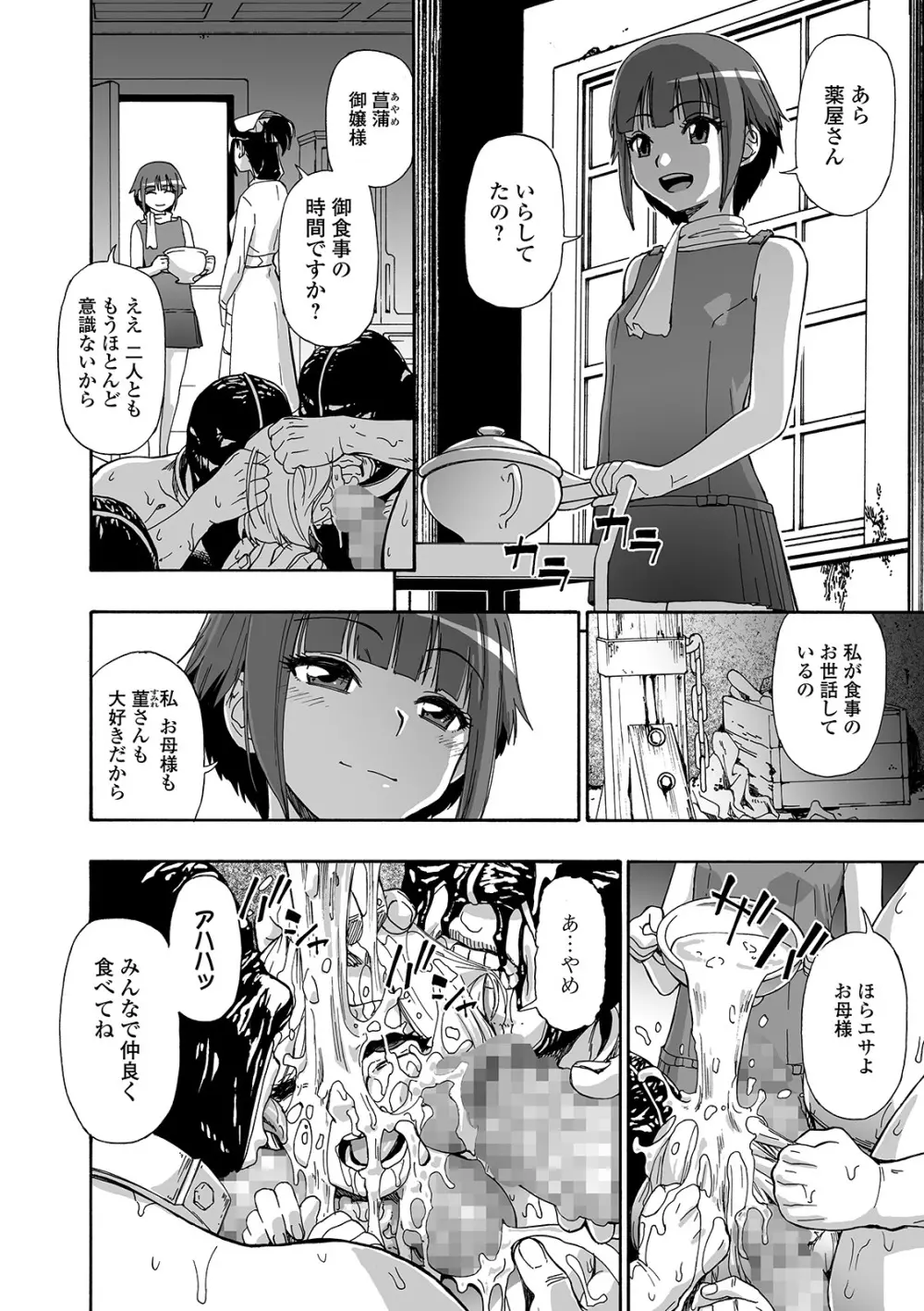 花嫁人形 第1-6話 Page.114