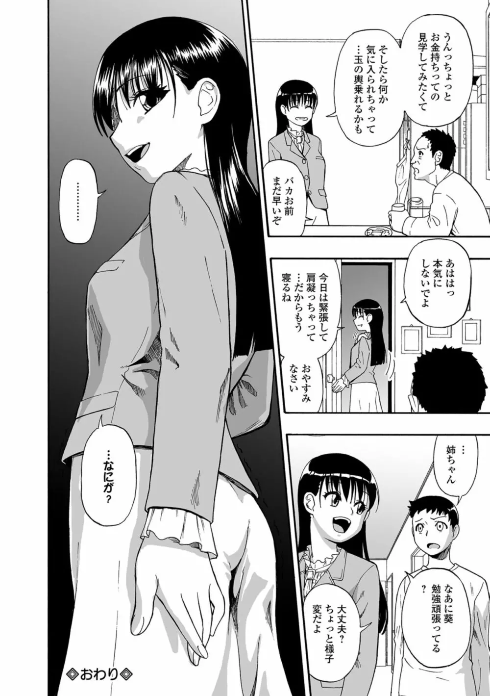 花嫁人形 第1-6話 Page.20