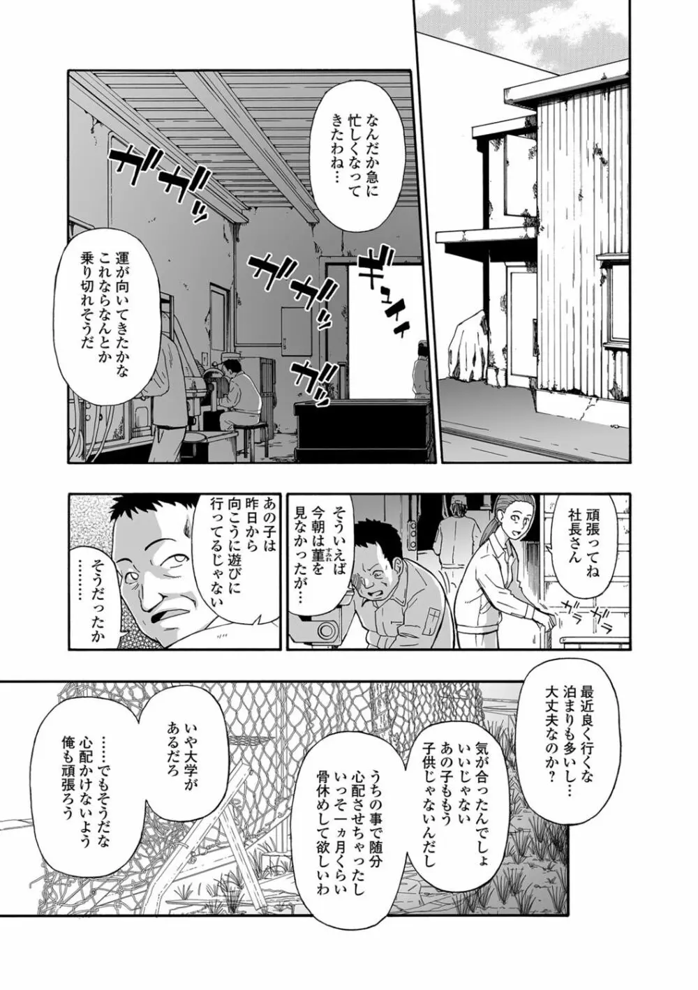 花嫁人形 第1-6話 Page.21