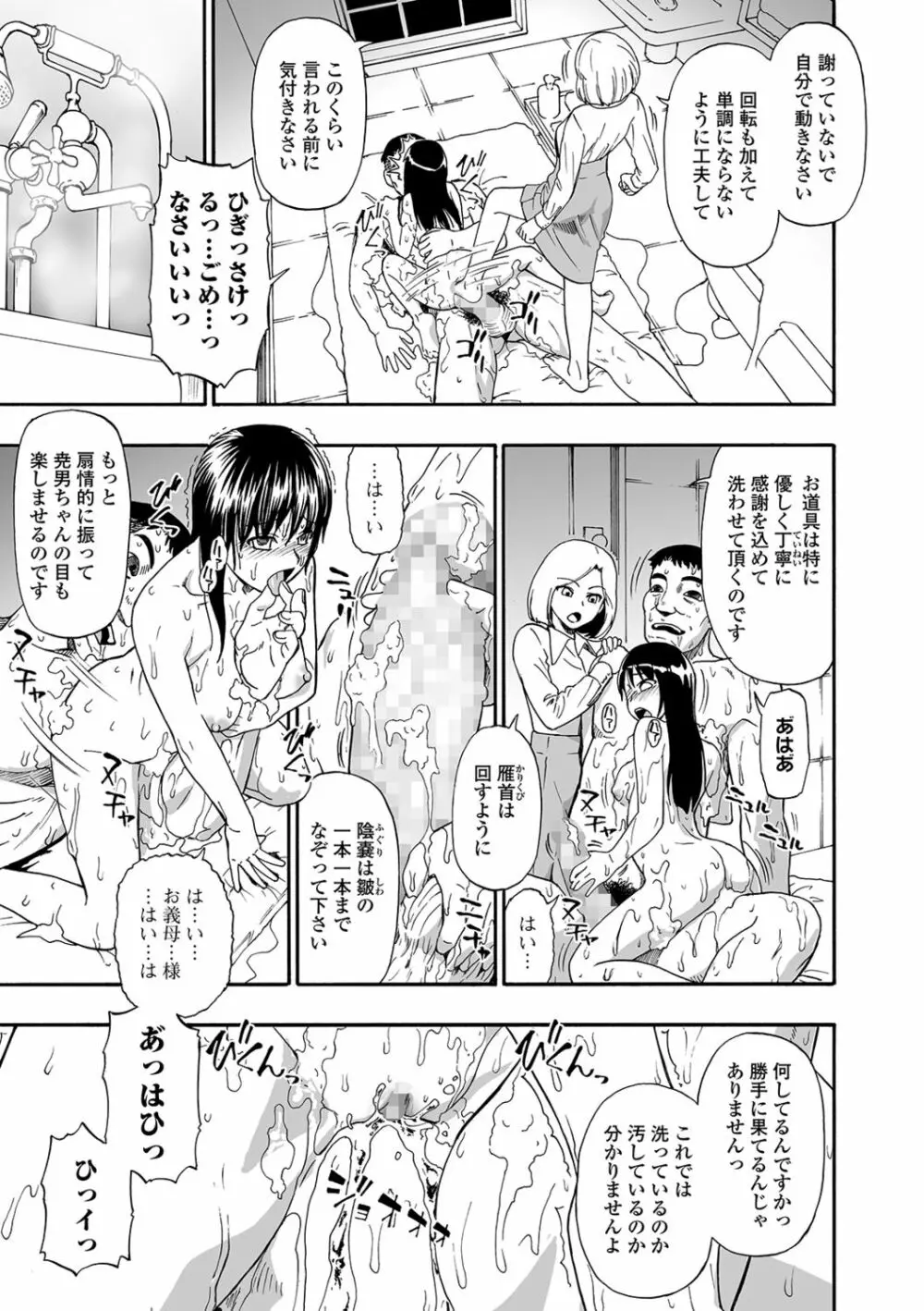 花嫁人形 第1-6話 Page.45