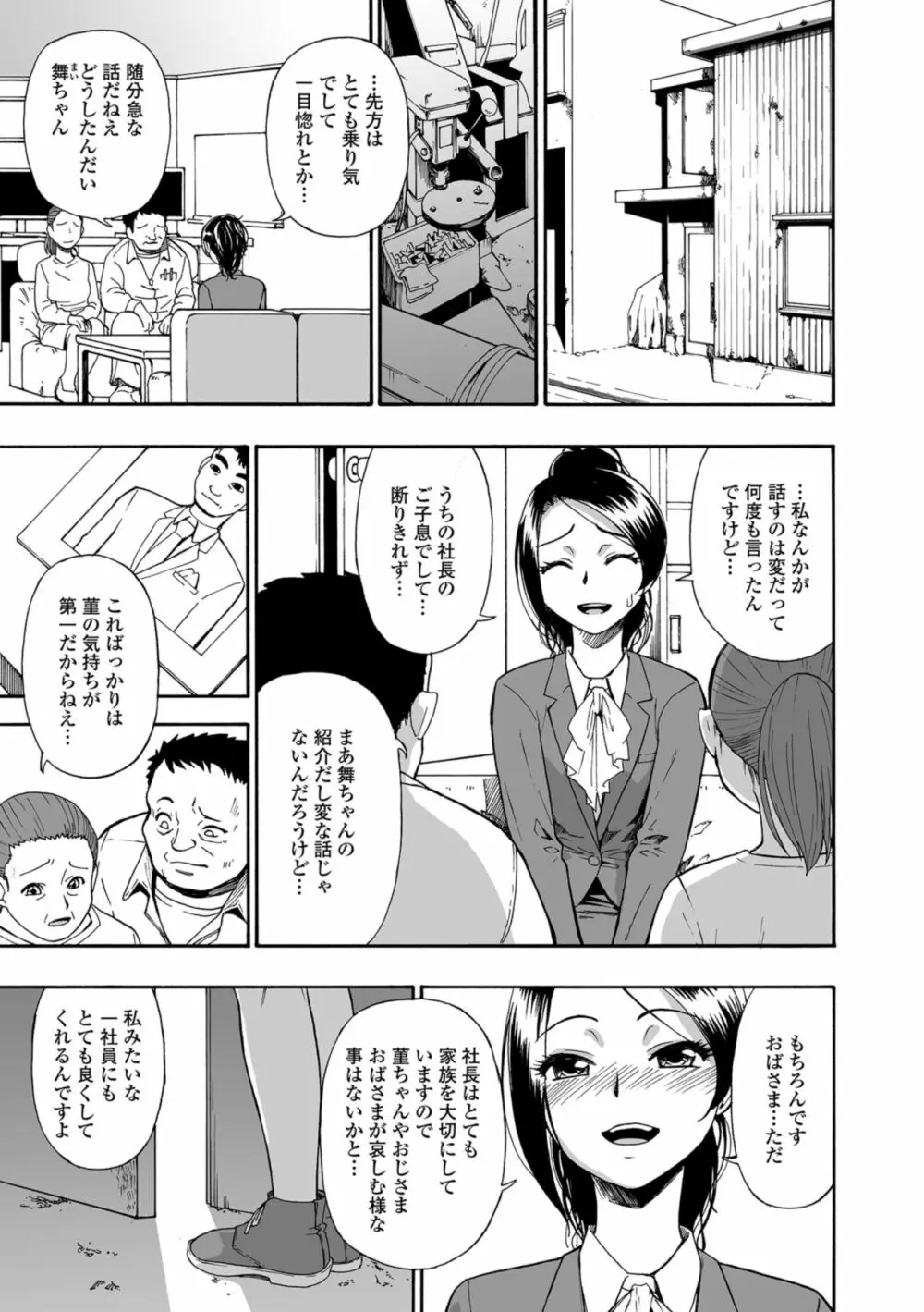 花嫁人形 第1-6話 Page.5