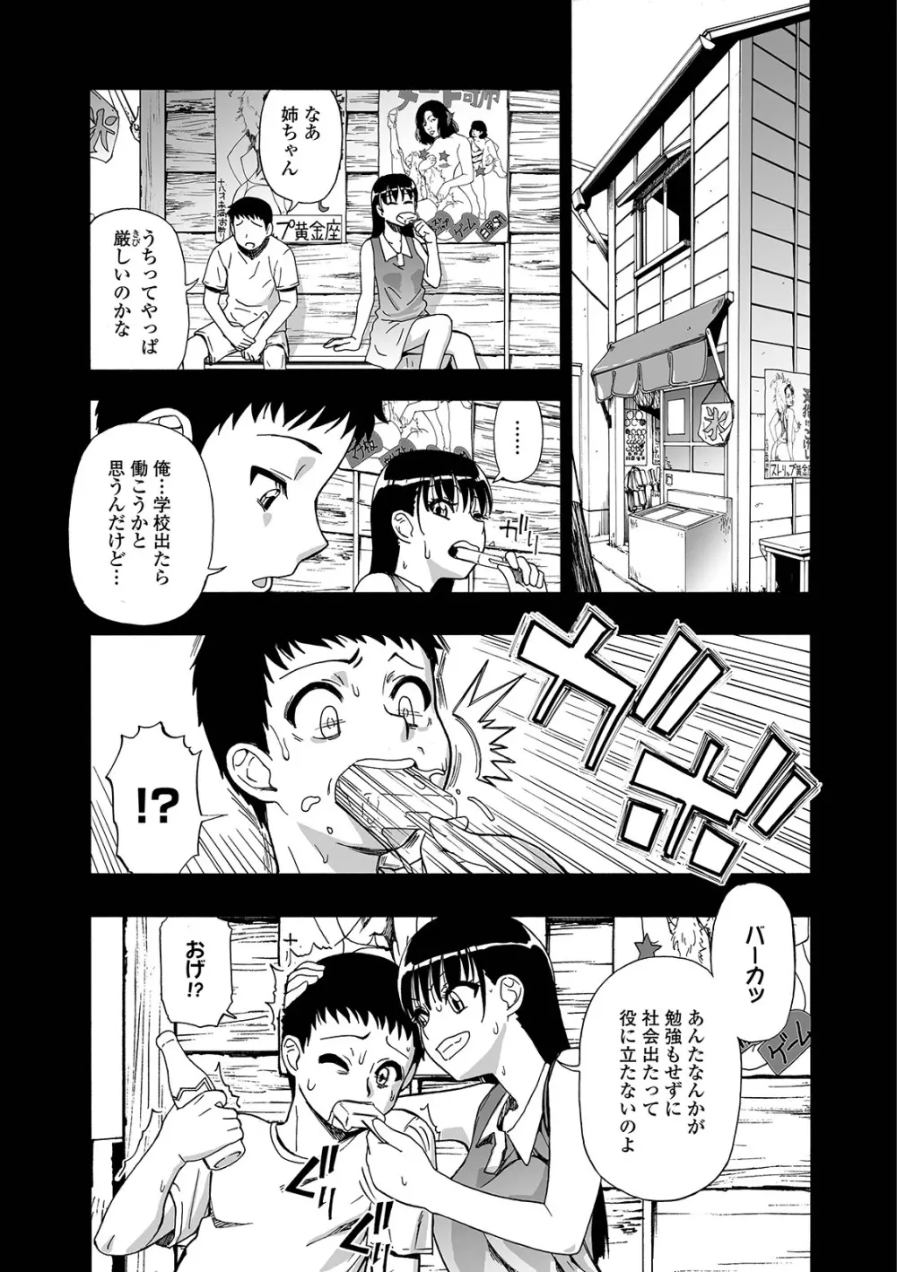 花嫁人形 第1-6話 Page.71