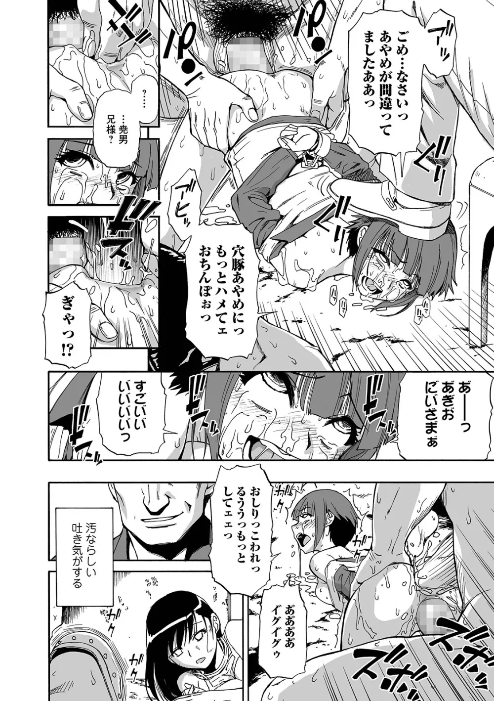 花嫁人形 第1-6話 Page.82