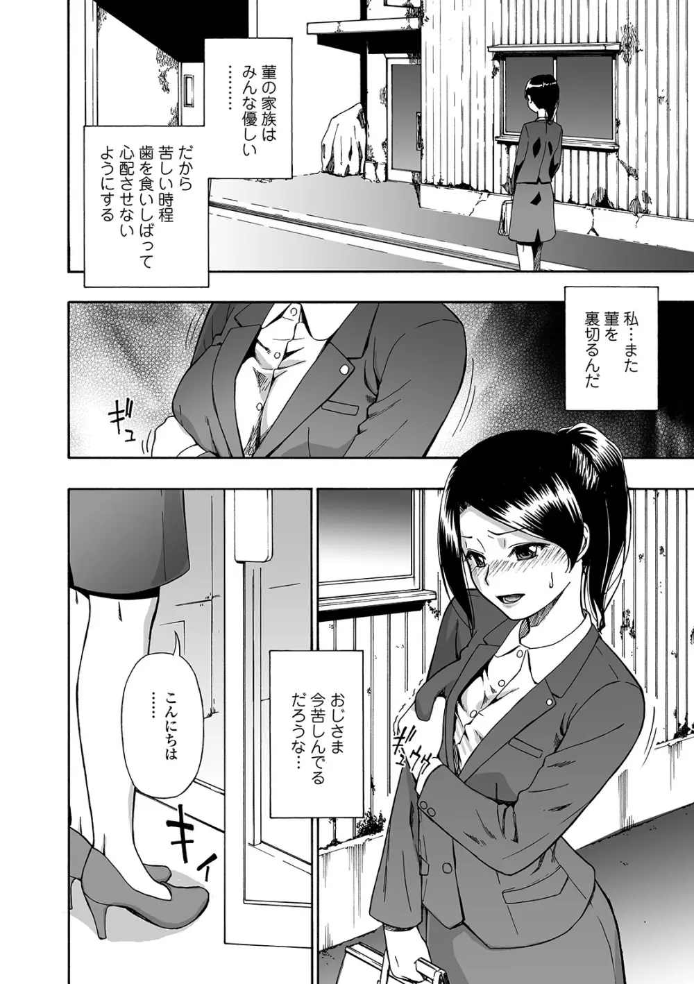 花嫁人形 第1-6話 Page.90