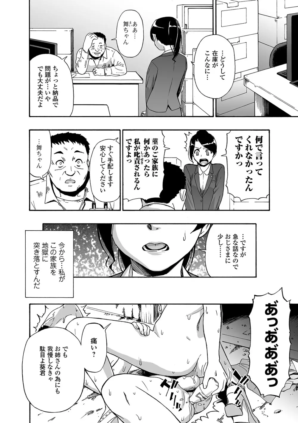 花嫁人形 第1-6話 Page.96