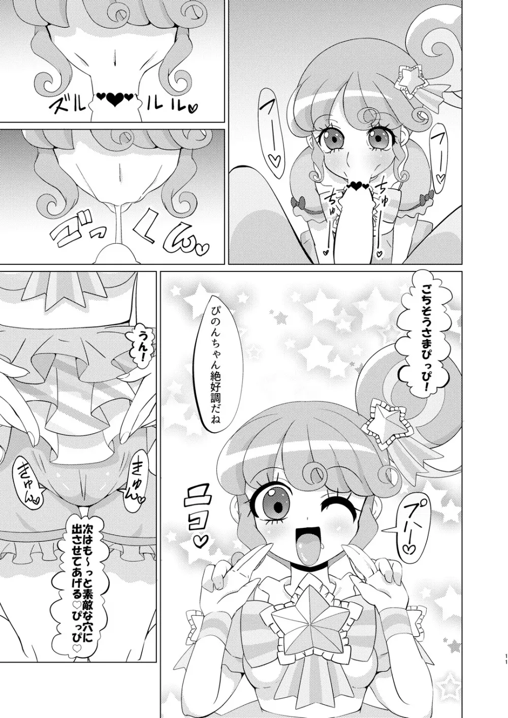 ぴのんちゃん達にお金を払ってシて頂く本 Page.10