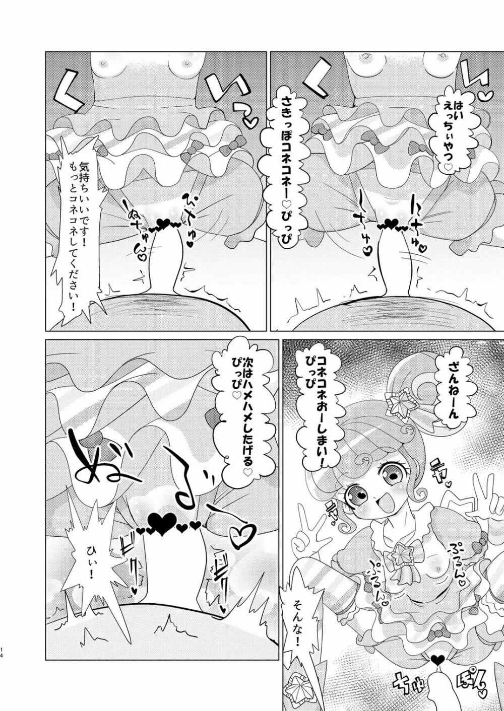 ぴのんちゃん達にお金を払ってシて頂く本 Page.13