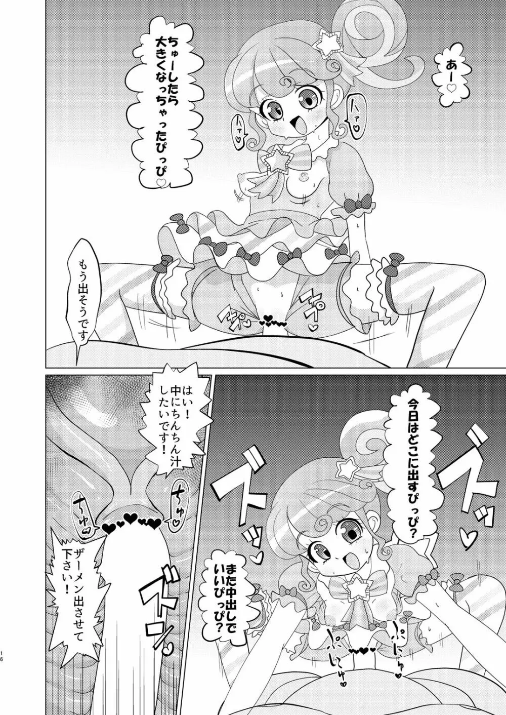 ぴのんちゃん達にお金を払ってシて頂く本 Page.15