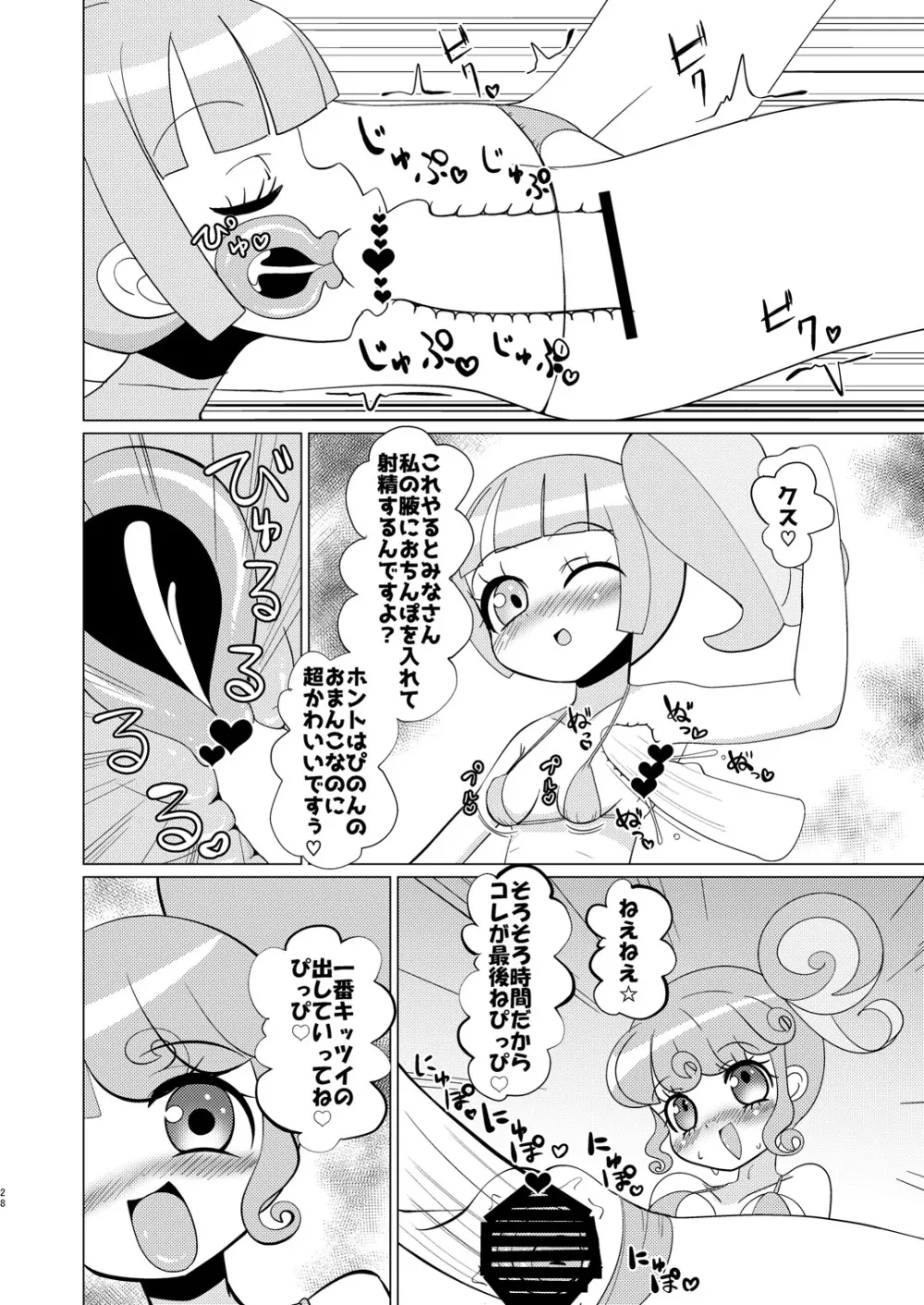 ぴのんちゃん達にお金を払ってシて頂く本 Page.27