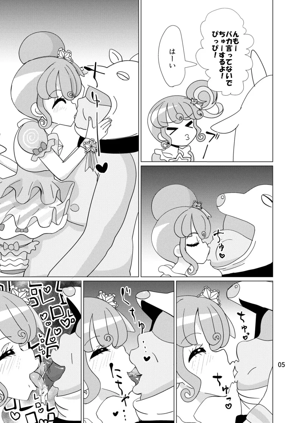 ぴのんちゃん達にお金を払ってシて頂く本 Page.4