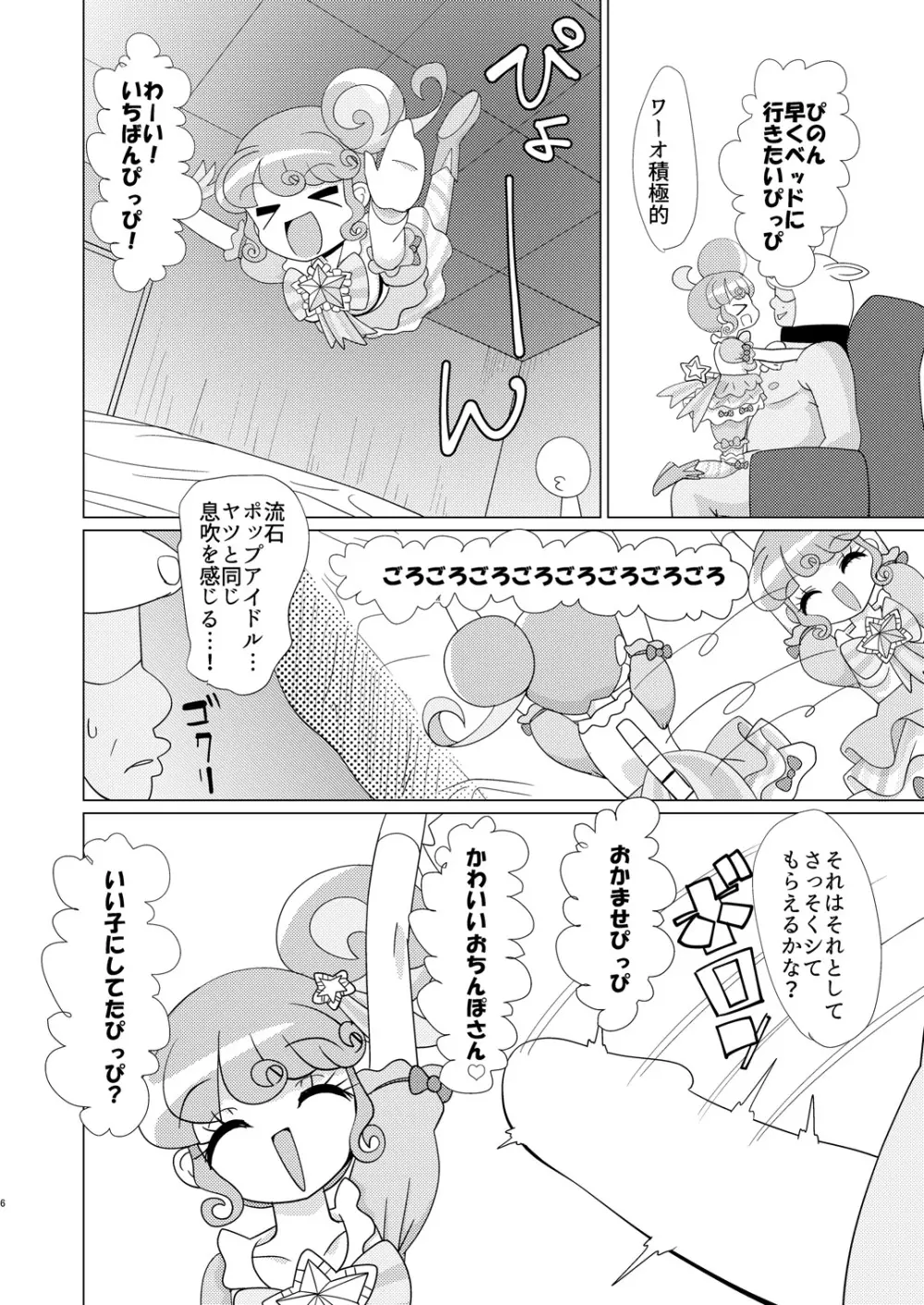 ぴのんちゃん達にお金を払ってシて頂く本 Page.5