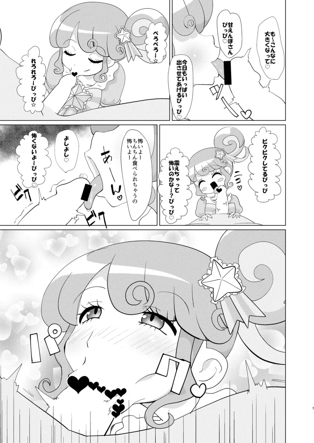 ぴのんちゃん達にお金を払ってシて頂く本 Page.6