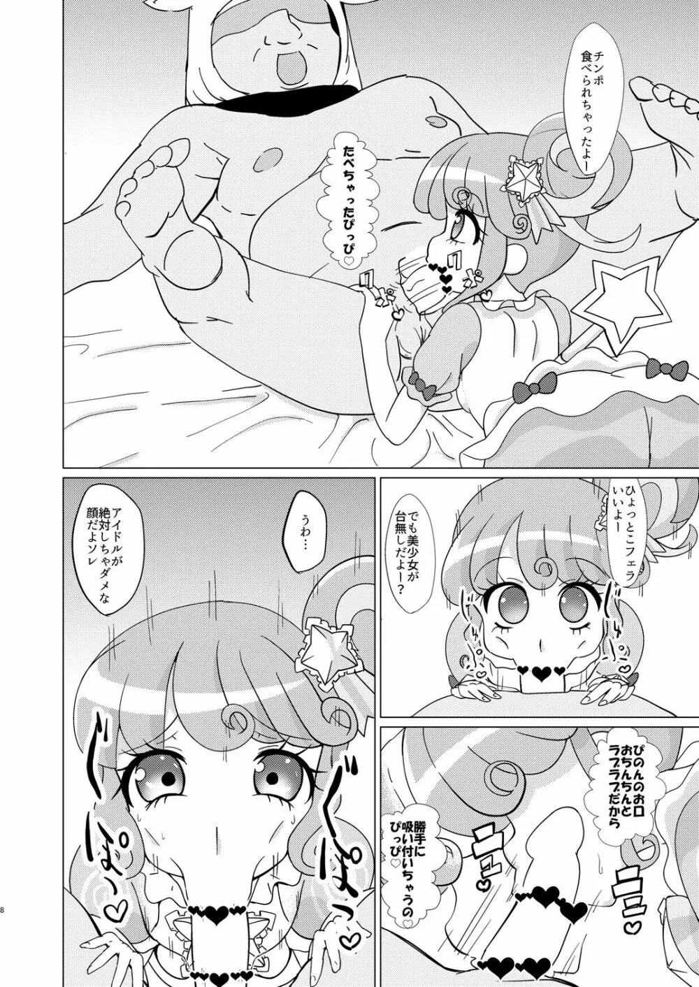 ぴのんちゃん達にお金を払ってシて頂く本 Page.7