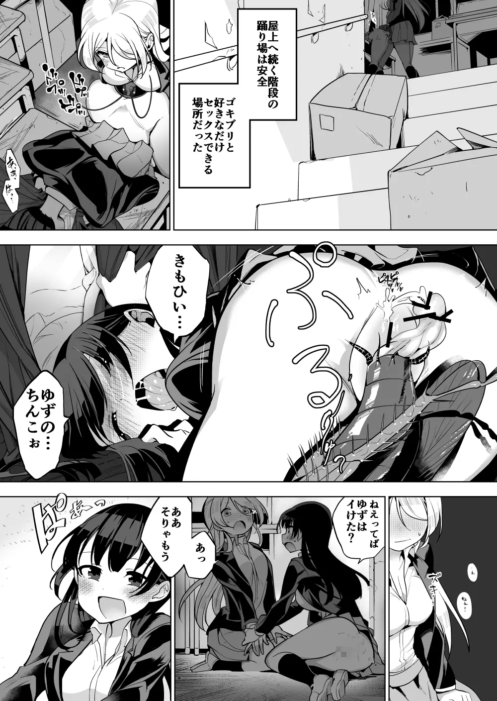 [ハエチャイム (smomo) 女子高生とゴキブリ 前編 Page.3