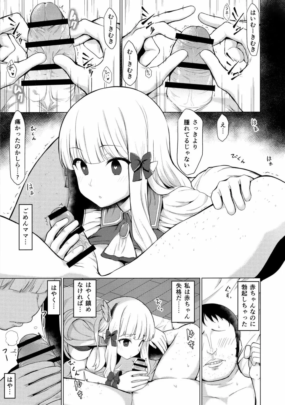 ばぶばぶ催眠ママサレン Page.12