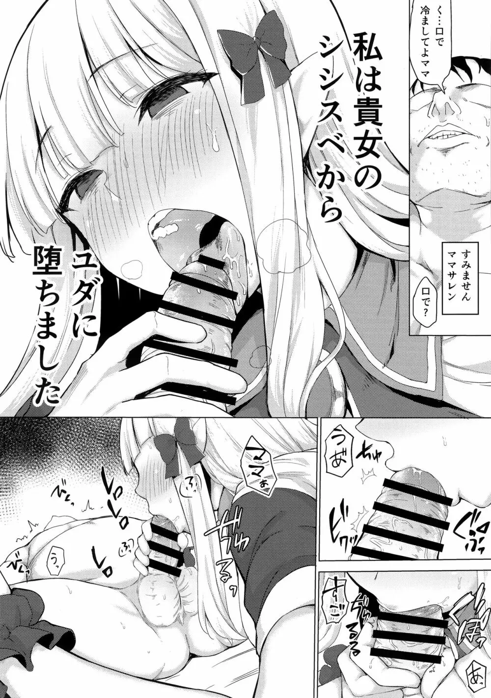 ばぶばぶ催眠ママサレン Page.13