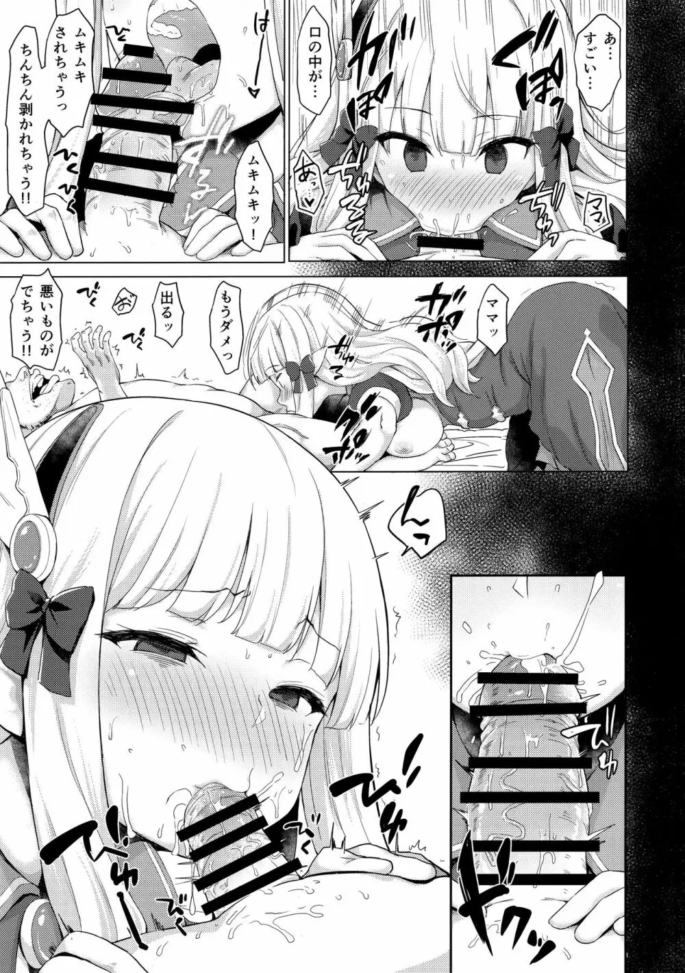 ばぶばぶ催眠ママサレン Page.14