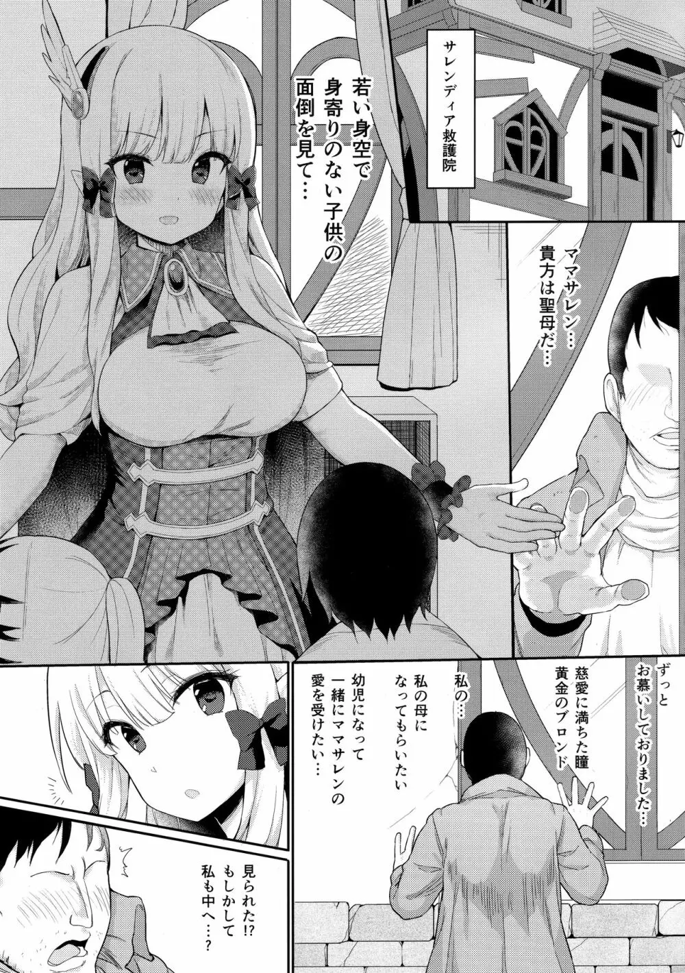 ばぶばぶ催眠ママサレン Page.4