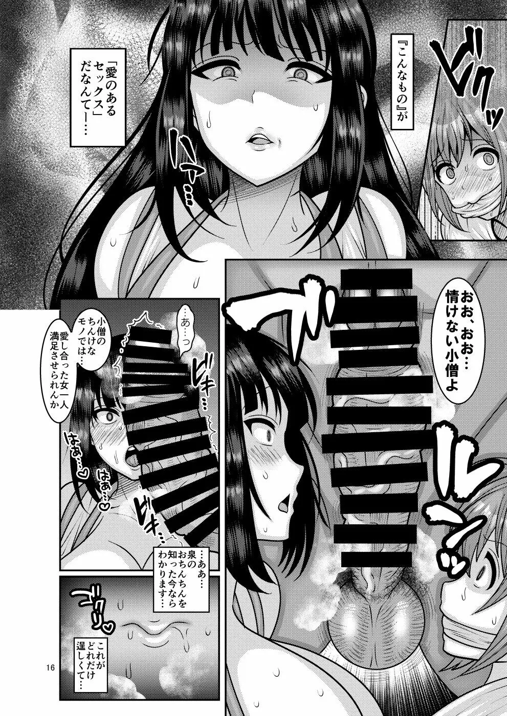 堕散る華 椿編 弐 Page.15