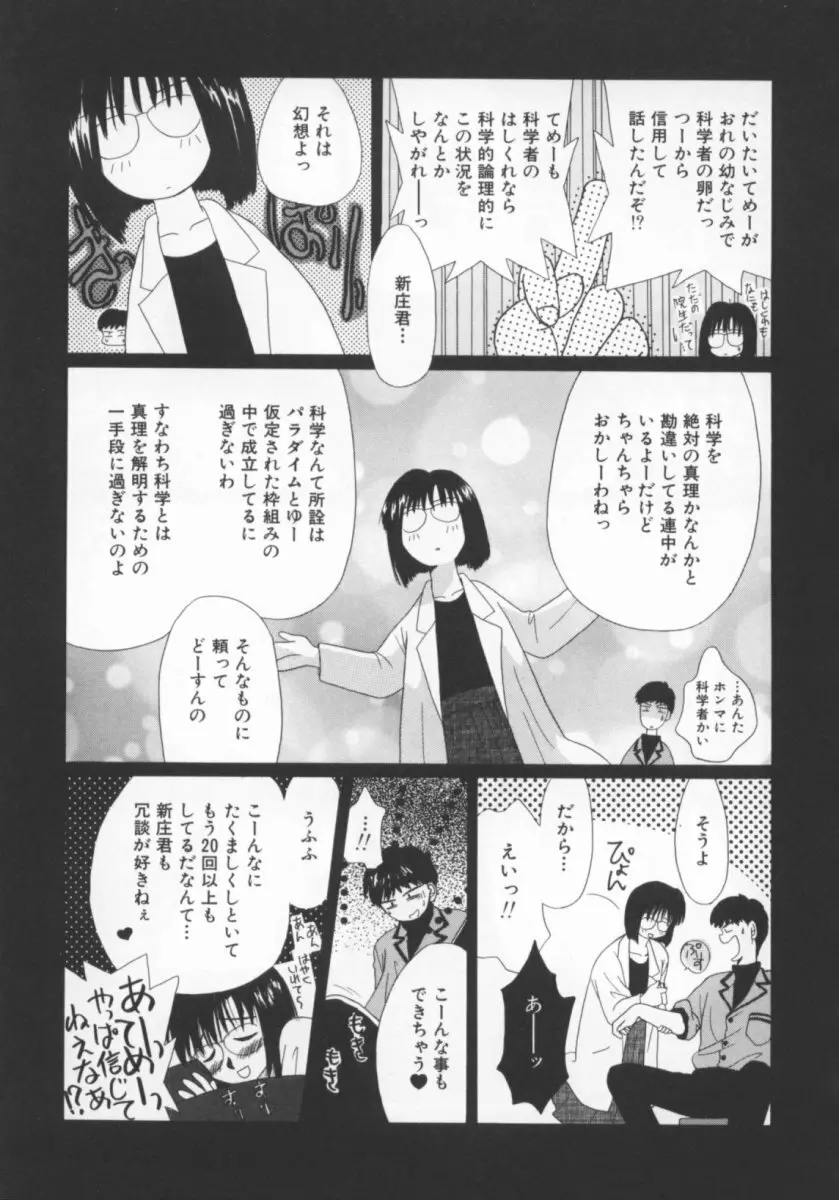 少女の日 Page.105