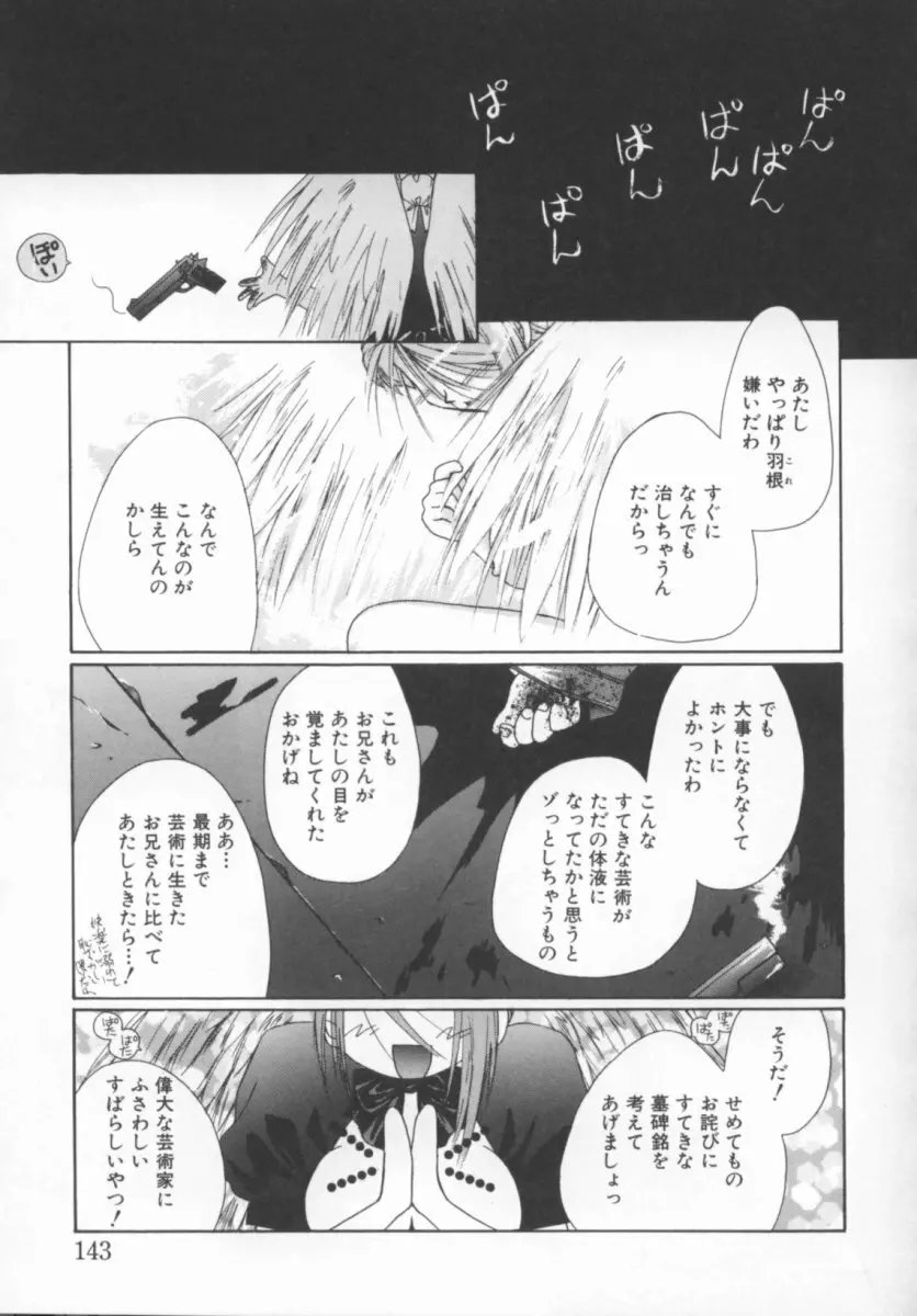 少女の日 Page.143