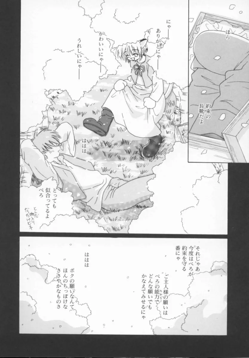 少女の日 Page.150