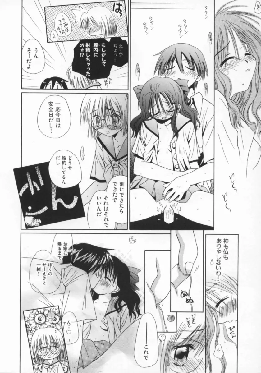 少女の日 Page.17