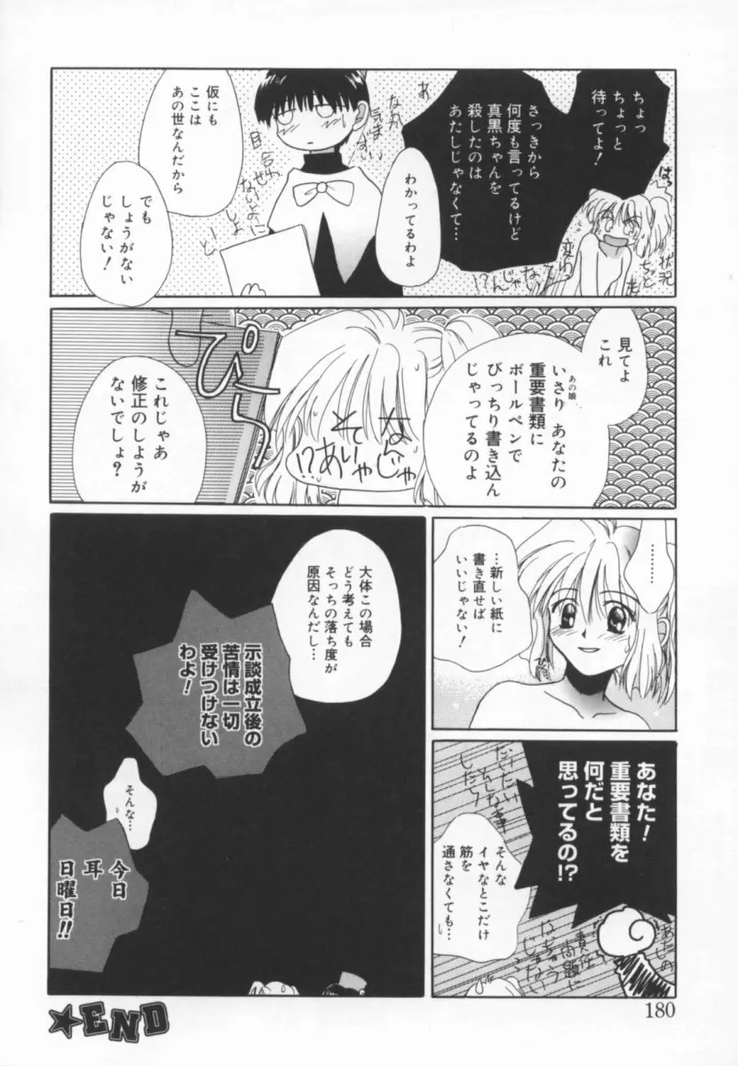 少女の日 Page.180