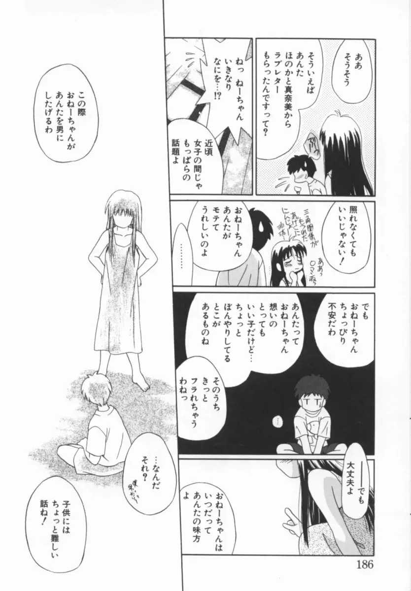 少女の日 Page.186