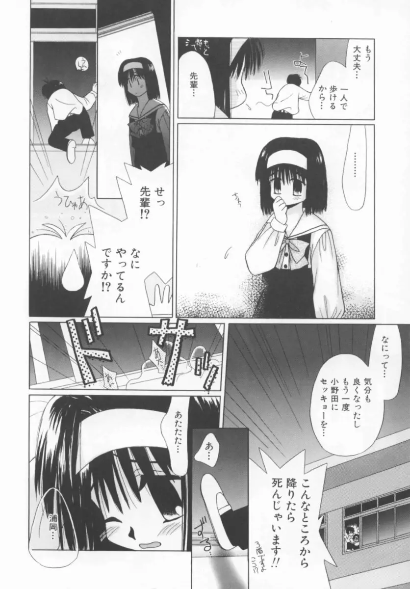 少女の日 Page.31