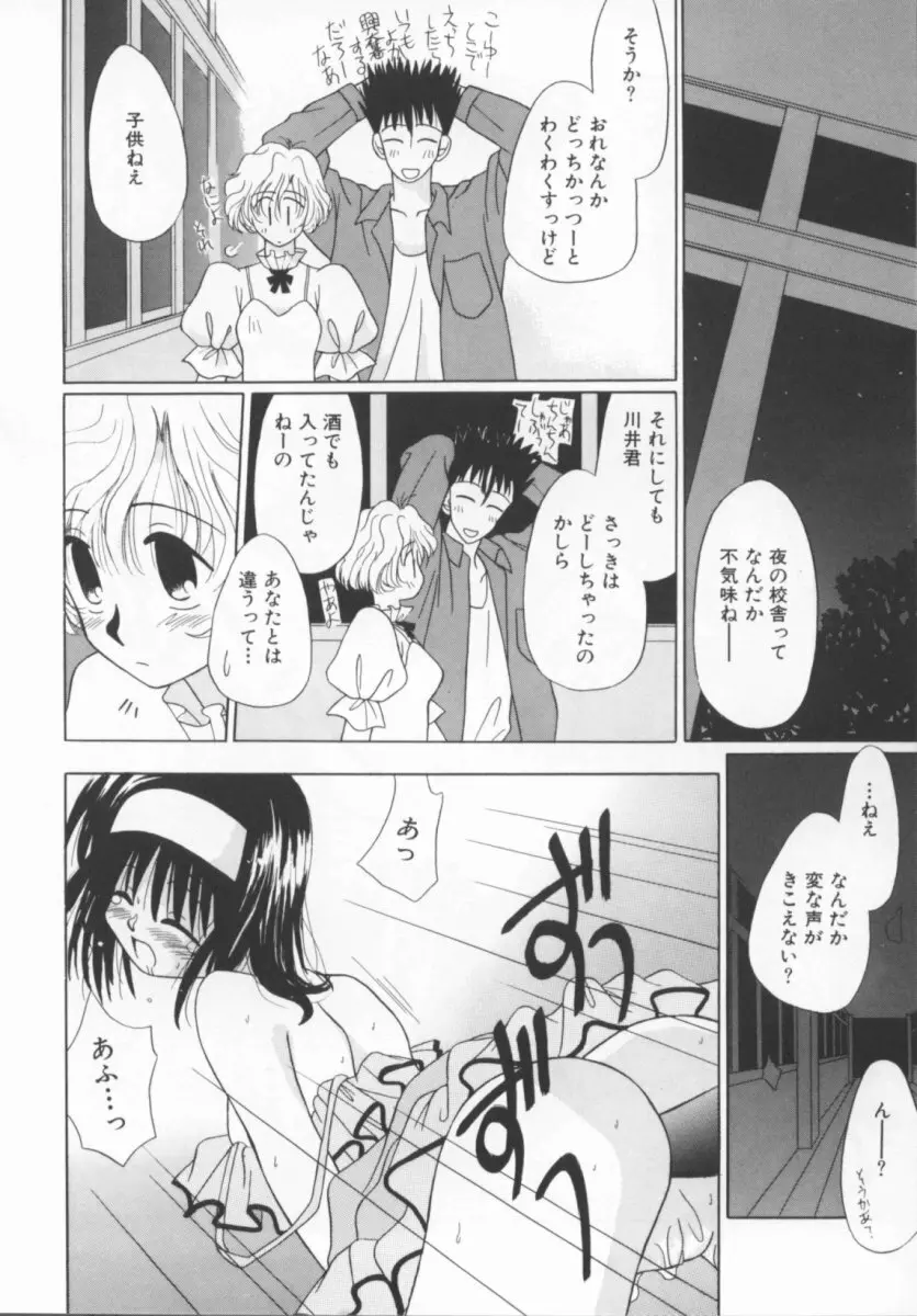 少女の日 Page.43