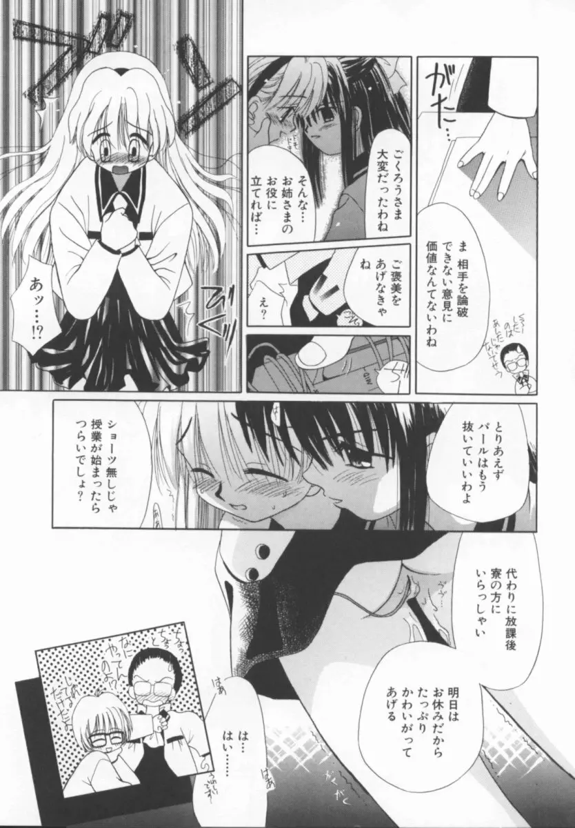 少女の日 Page.54