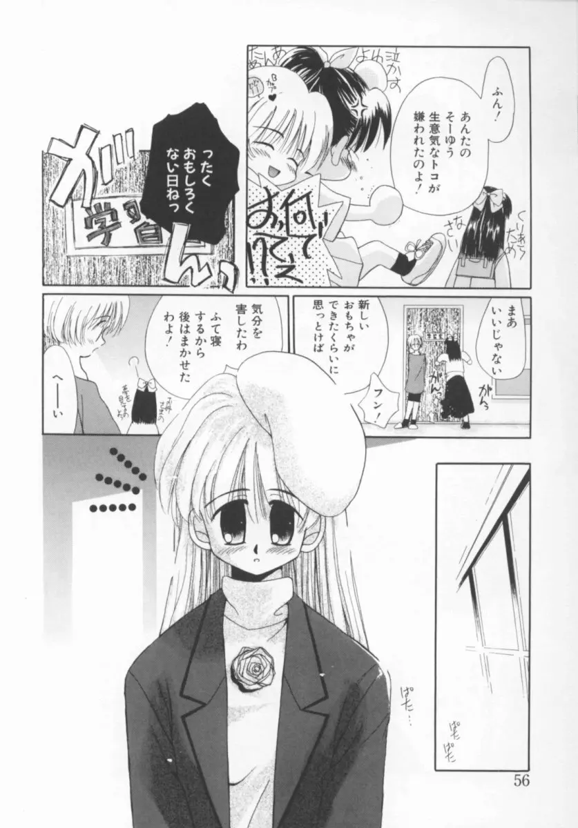 少女の日 Page.57