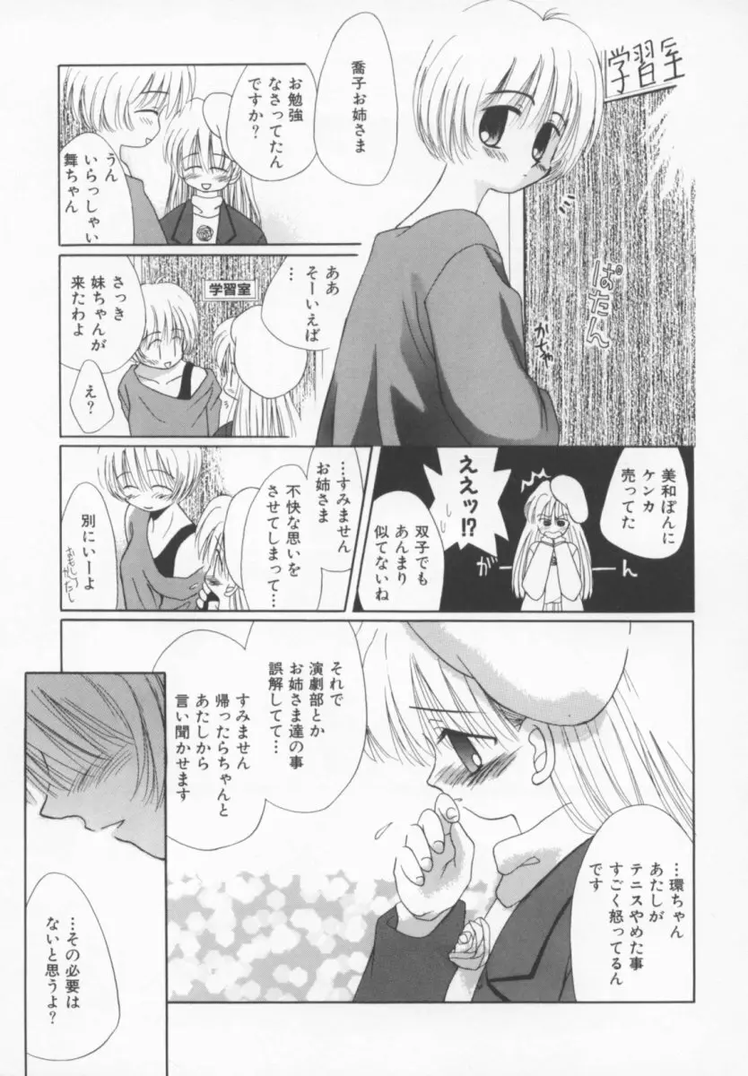 少女の日 Page.58