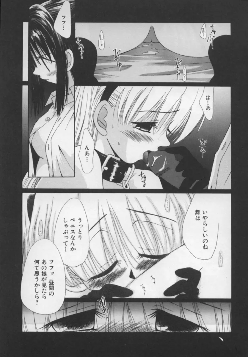 少女の日 Page.60