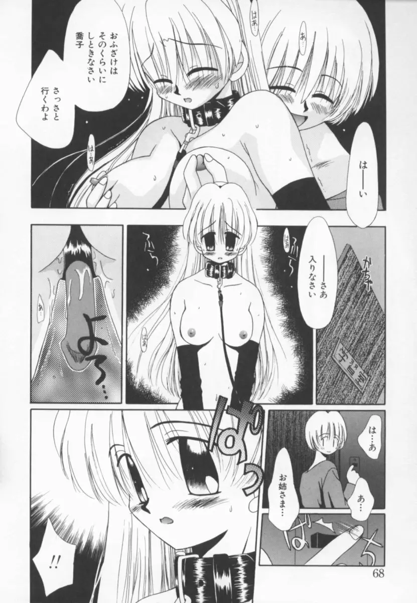 少女の日 Page.69