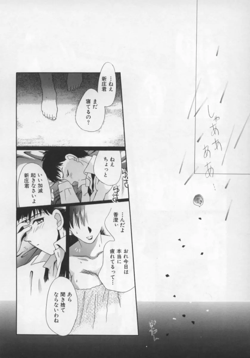 少女の日 Page.91