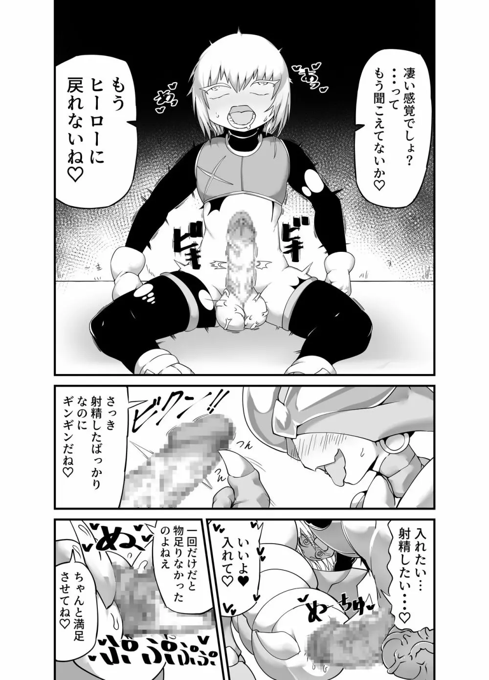 ヒーロー敗北!?カマキリ怪人の罠!! Page.10