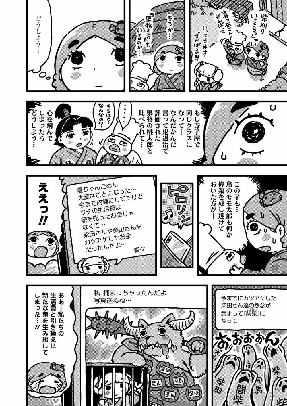 COMIC LO 2020年2月号 Page.344