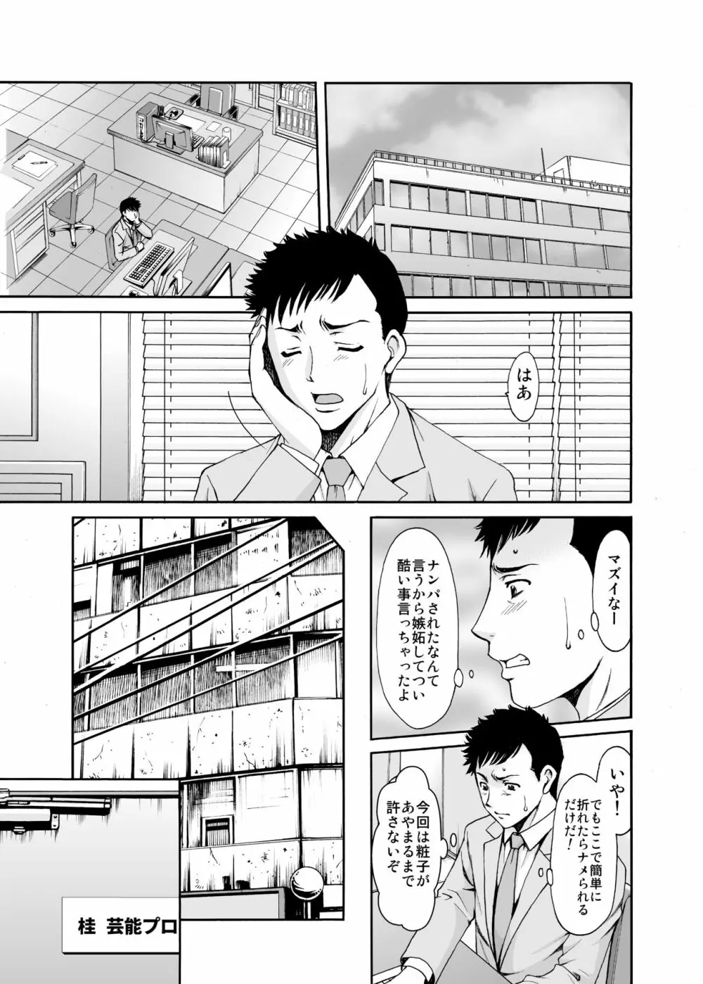 元ヤン妻が堕ちるまで Page.10