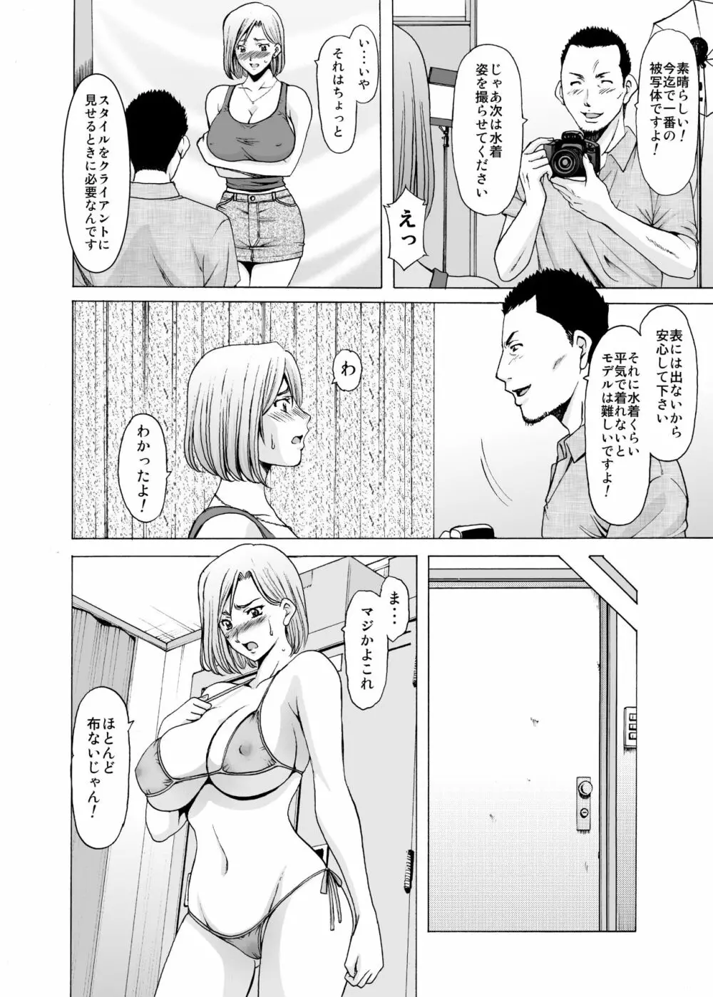 元ヤン妻が堕ちるまで Page.13